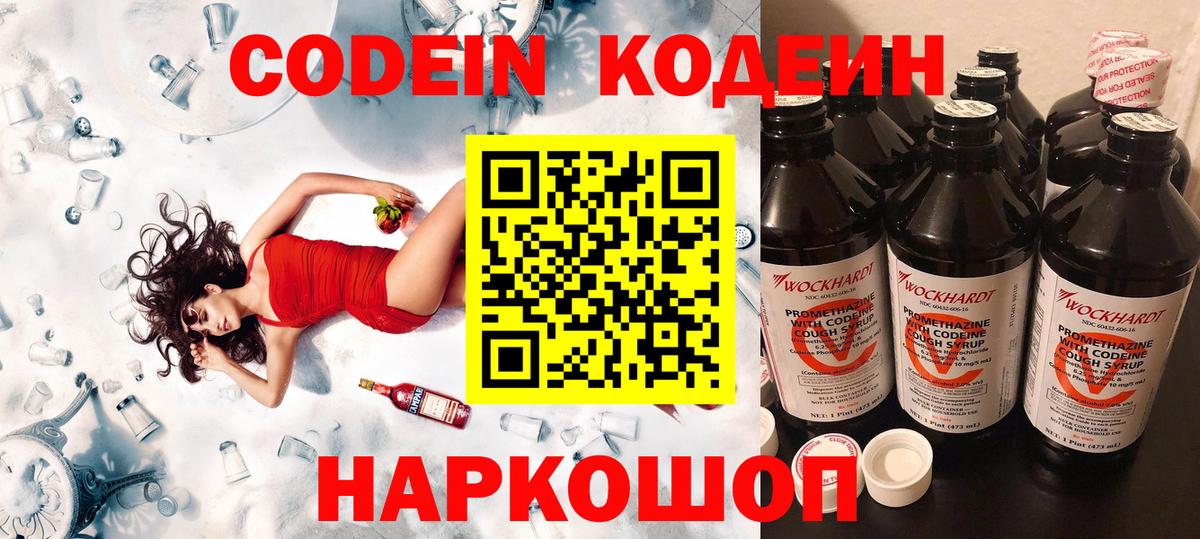 Codein Purple Drank  Codein Purple Drank  Мичуринск  Вход с VPN 