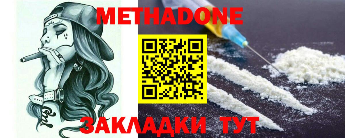 Метадон VHQ  Вход с VPN  Мичуринск  Метадон белоснежный 
